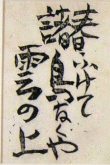 志功(板画)と前田普羅(俳句)の『栖霞品(せいかぼん)』鑑賞(その