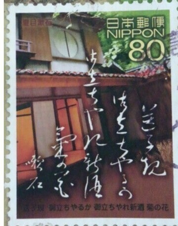 0403F53 【エラー切手】日本切手 第二次昭和切手 20銭 富士山