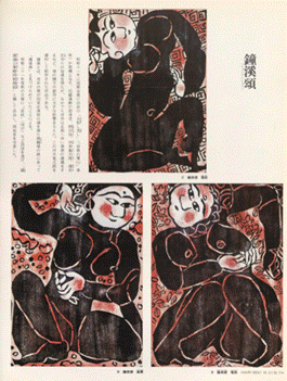 東北経鬼門譜」(「志功(板画)と佐藤一英(詩)の世界・第三作