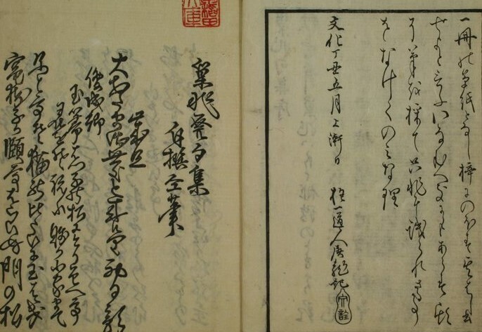 江戸の粋人・酒井抱一の世界（その四）: 新「俳諧と美術」