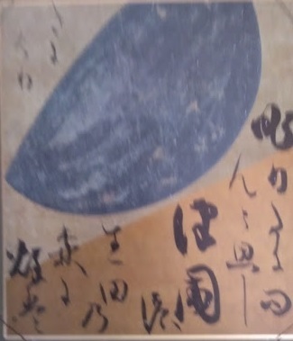 最晩年の光悦書画巻(その十五): 新「俳諧と美術」 最晩年の光悦書画巻(その十五): 新「俳諧と美術」
