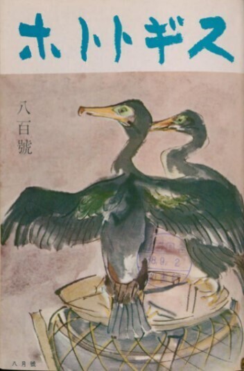 真作/高浜虚子/俳人/俳句/稚児の手の墨ぞ涼しき松の