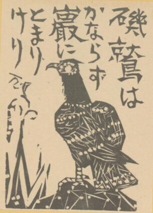 く日はお得♪ 真作】香翠/紅梅一茶句/花図/早春図/掛軸/名家伝来