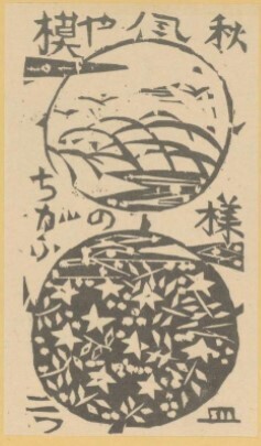 俳句雑誌 原石鼎 主宰 鹿火屋 昭和25年4冊 346〜349