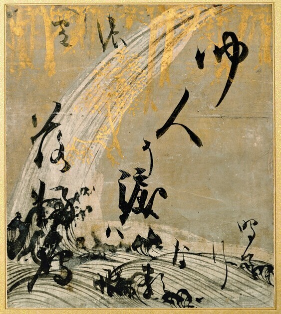 最晩年の光悦書画巻（その十四）: 新「俳諧と美術」