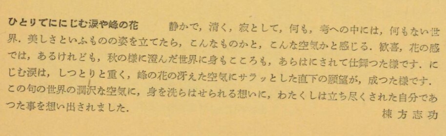 原石鼎(俳句)と棟方志功(板画)との世界(その十二・その十三): 新