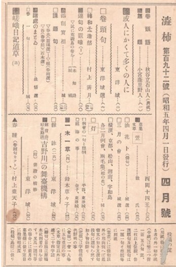 Amazon | 俳諧道 初版/松根東洋城/澁柿社 | 百人一首 | おもちゃ