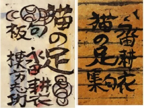 四季草花下絵千載集和歌巻(その十一): 新「俳諧と美術」