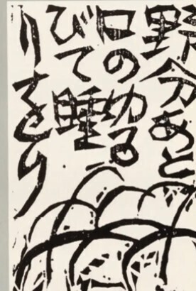 四季草花下絵千載集和歌巻(その一): 新「俳諧と美術」
